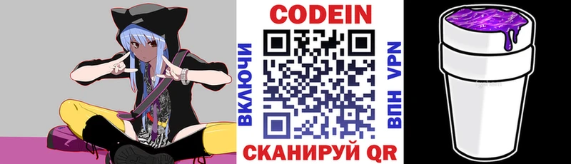 Codein напиток Lean (лин) закладки Шиханы